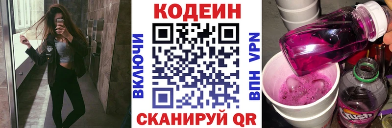 Кодеиновый сироп Lean напиток Lean (лин) даркнет сайт Нижний Ломов